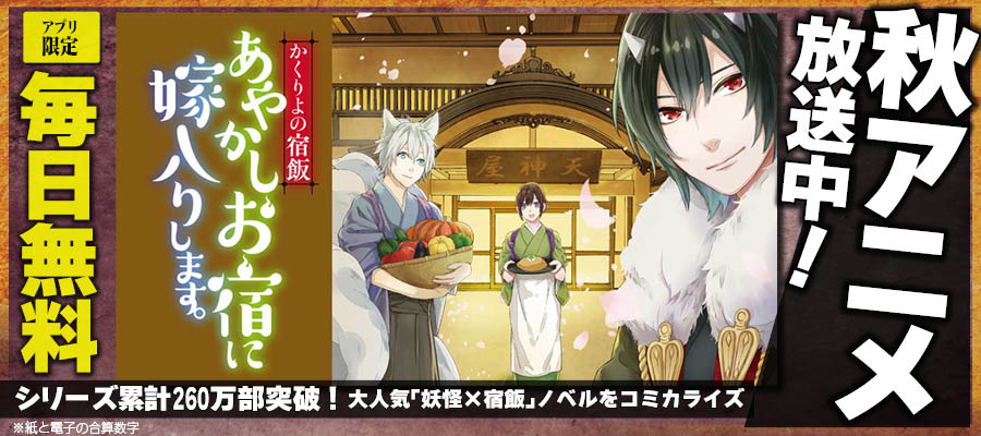 秋アニメ　かくりよの宿飯