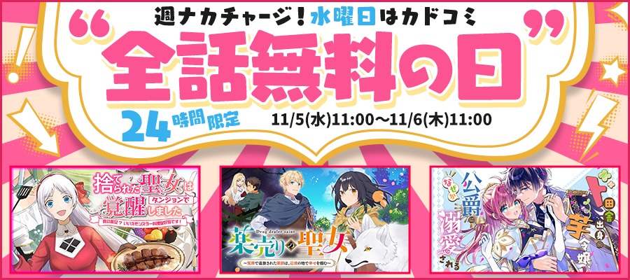  【WEB】水曜日は全話無料の日_第3弾