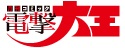 電撃大王