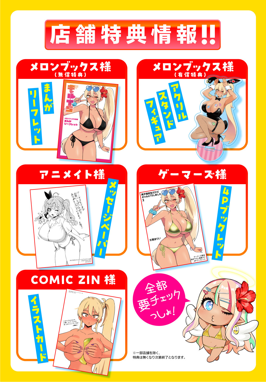 単行本第2巻発売告知】男子高校生だけどギャルにTSしました｜カドコミ