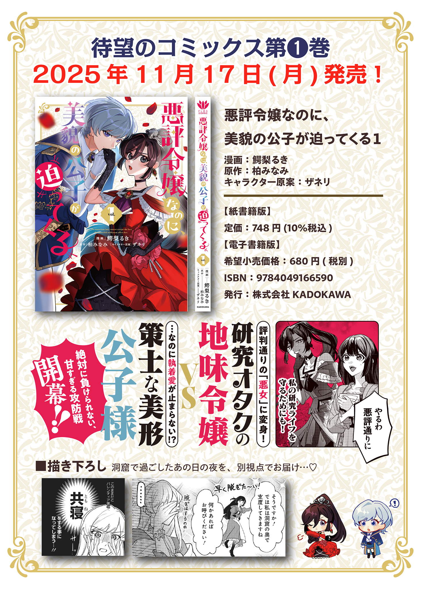 悪評令嬢なのに、美貌の公子が迫ってくる｜カドコミ (コミックウォーカー)