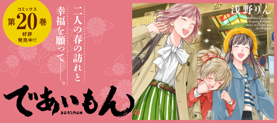 であいもん(20)発売