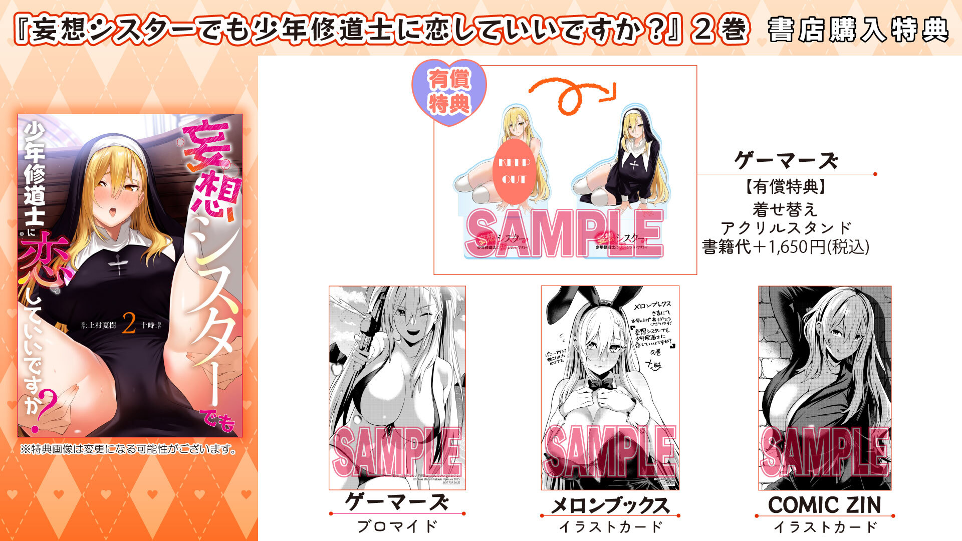 妄想シスターでも少年修道士に恋していいですか？②書店購入特典
