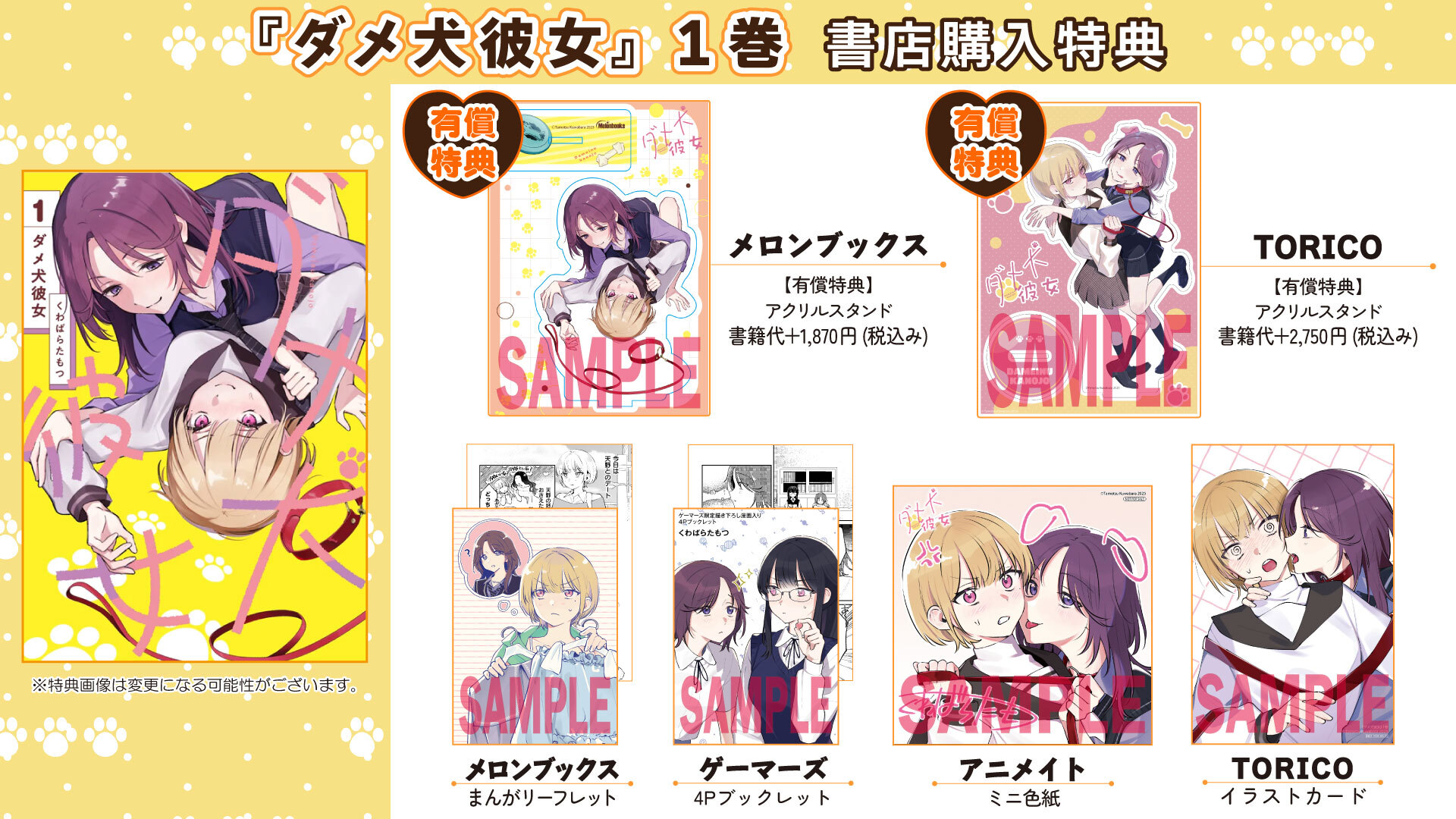 ダメ犬彼女① 書店購入特典