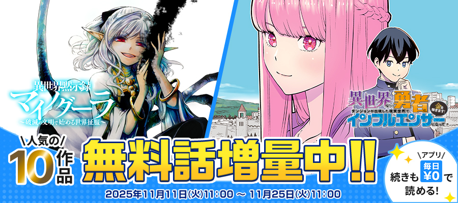 【WEB】毎日無料の日 第5弾