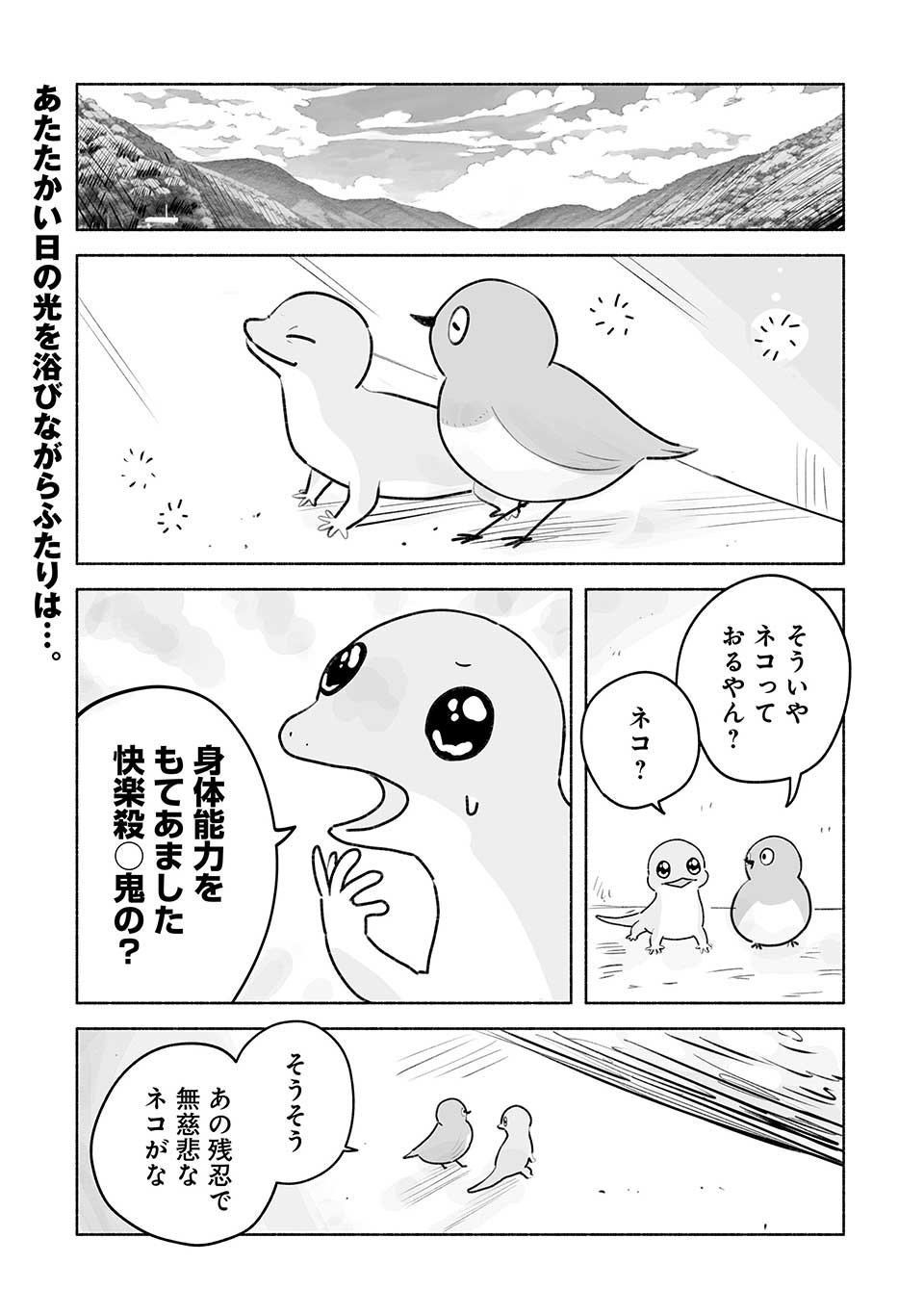 めじとやも