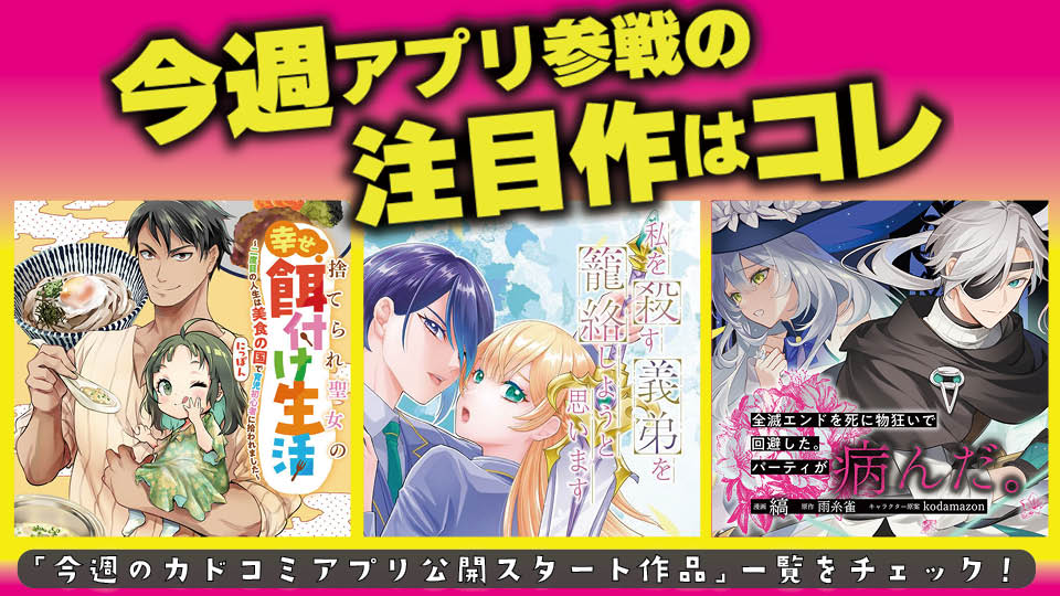 今週アプリ参戦の注目作はコレ！【11/27号】