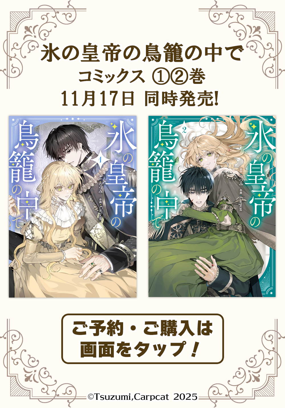 氷の皇帝の鳥籠の中で｜カドコミ (コミックウォーカー)