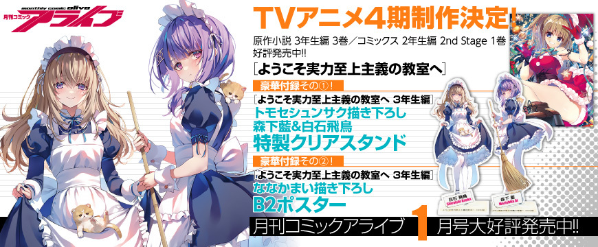 月刊コミックアライブ1月号