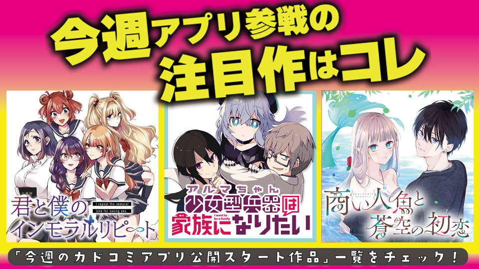 今週アプリ参戦の注目作はコレ!【12/4号】