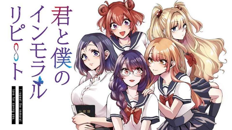 君と僕のインモラルリピート