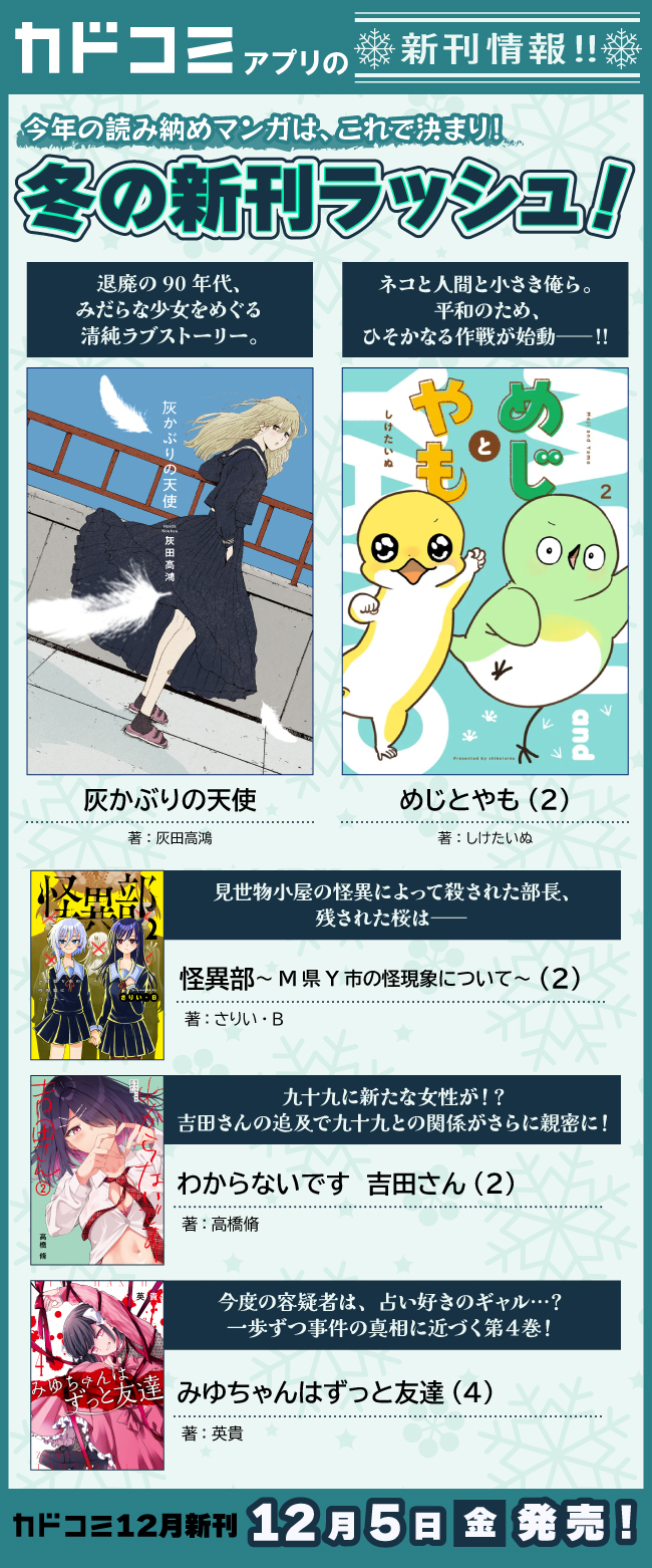  12月5日発売一覧