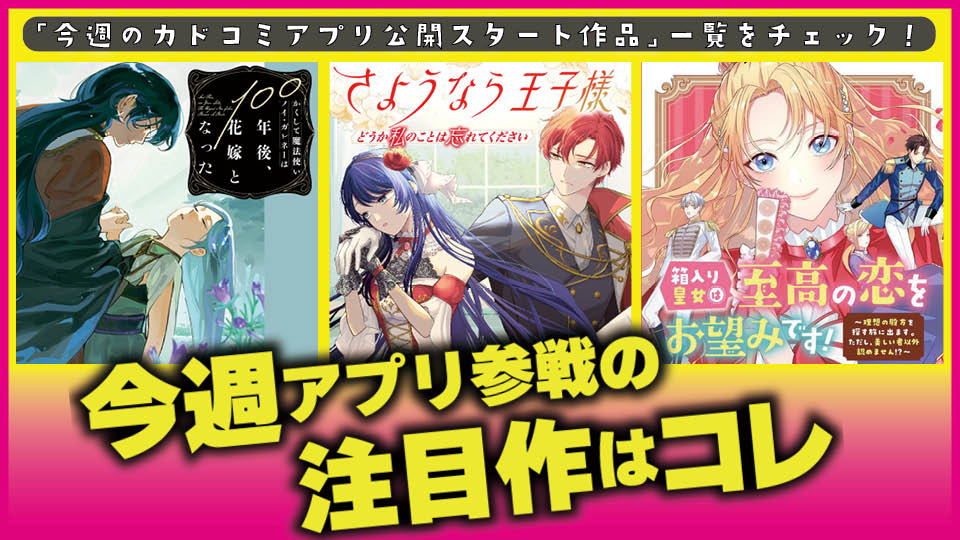 今週アプリ参戦の注目作はコレ!【12/11号】