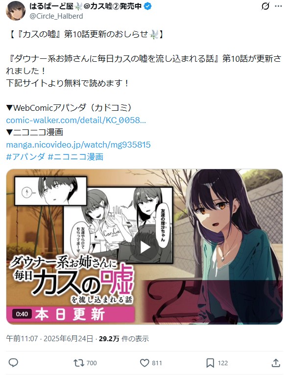 ダウナー系お姉さんに毎日カスの嘘を流し込まれる話