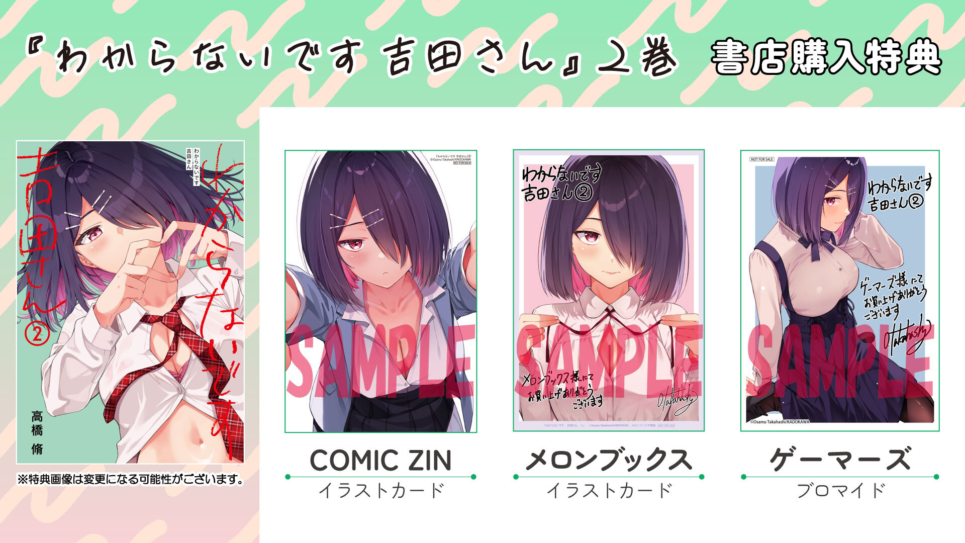 わからないです吉田さん②書店購入特典