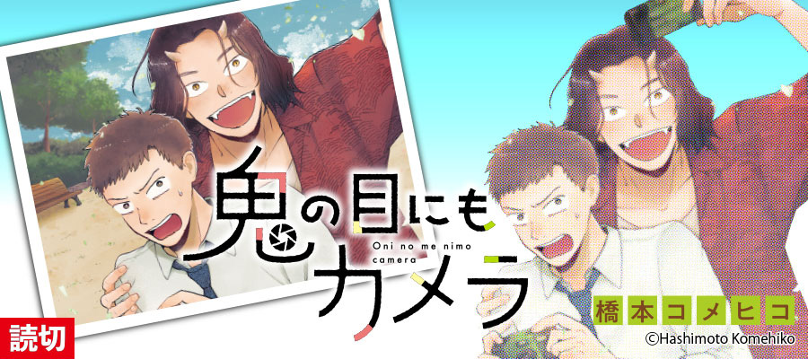  読切【12月2日】配信開始！