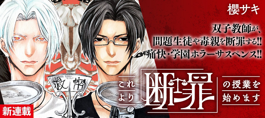  新連載【12月2日】配信開始！