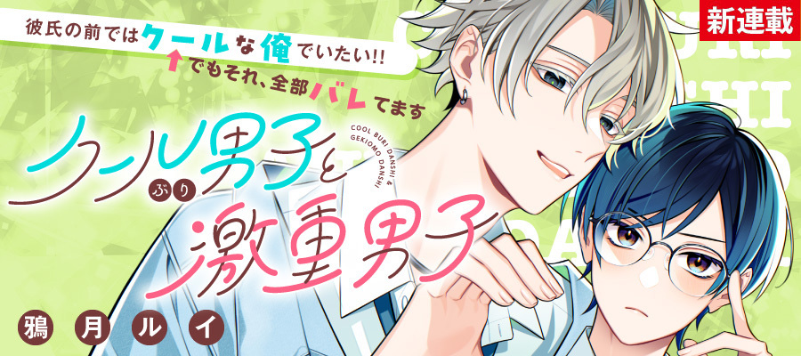  新連載【11月23日】配信開始！