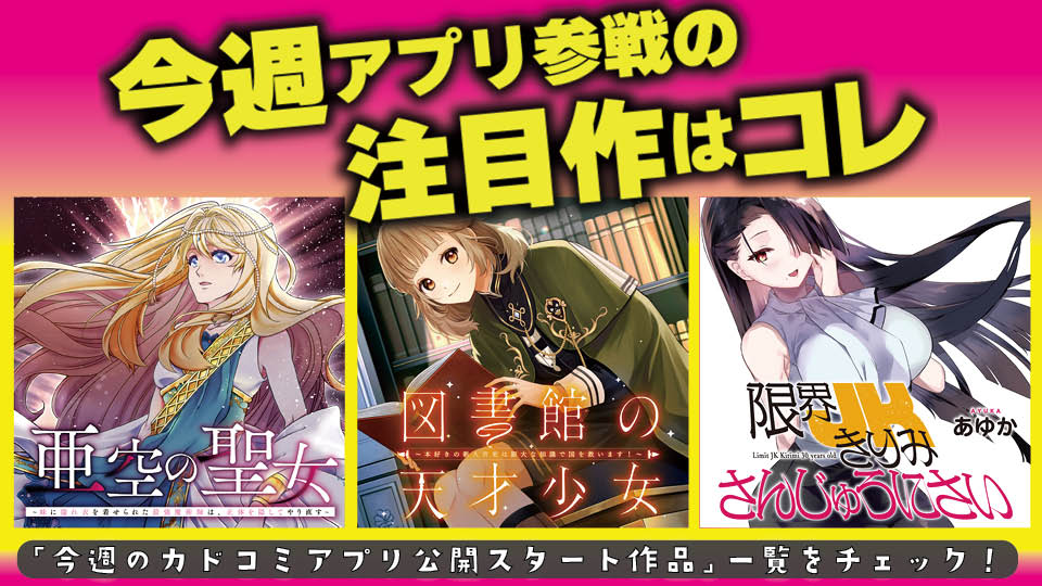 今週アプリ参戦の注目作はコレ!【12/18号】