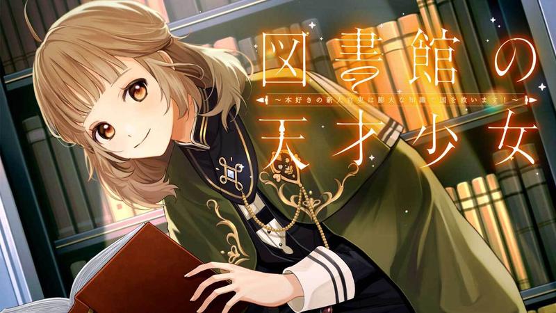 図書館の天才少女 ~本好きの新人官吏は膨大な知識で国を救います!~