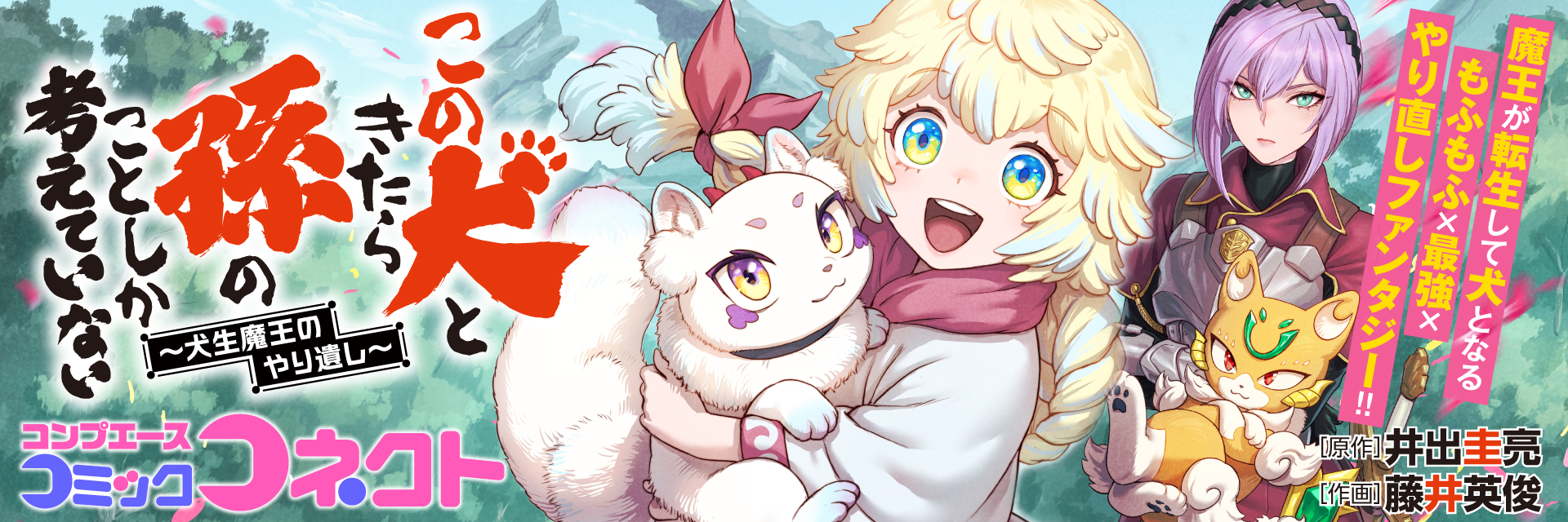 コンプエース コミックコネクトのイメージ画像