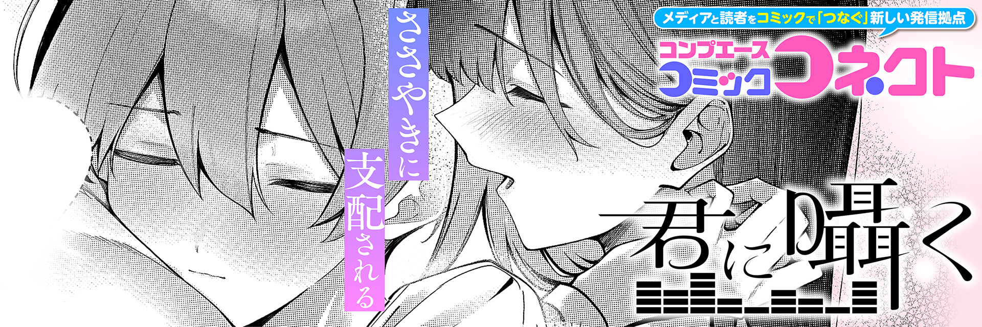 コンプエース コミックコネクトのイメージ画像