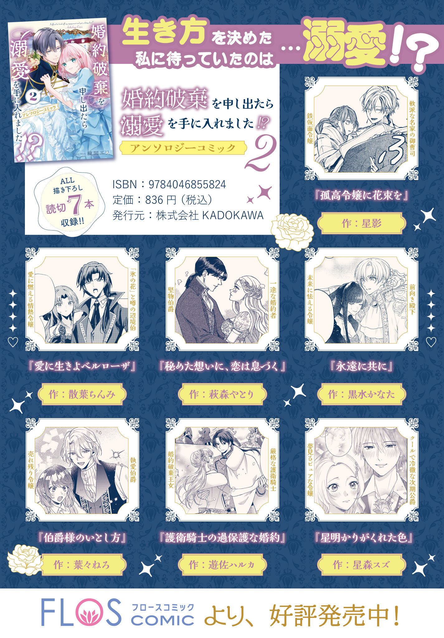 婚約破棄を申し出たら溺愛を手に入れました!? アンソロジーコミック