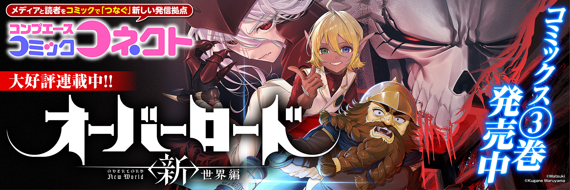 コンプエース コミックコネクトのイメージ画像