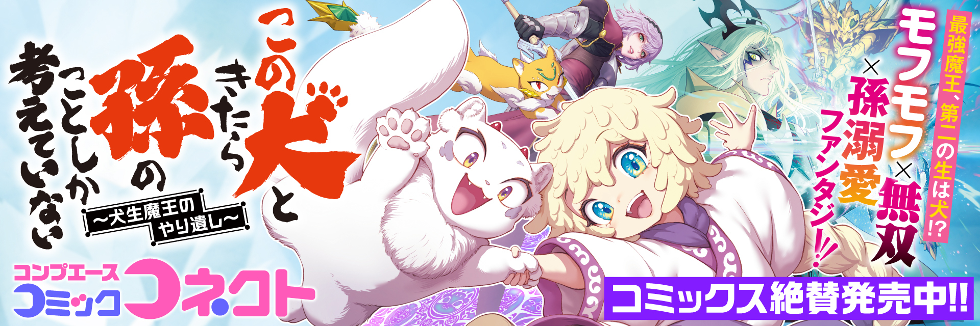 コンプエース コミックコネクトのイメージ画像