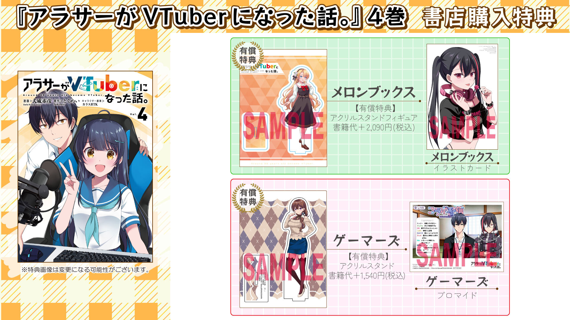 アラサーがVTuberになった話。④書店購入特典