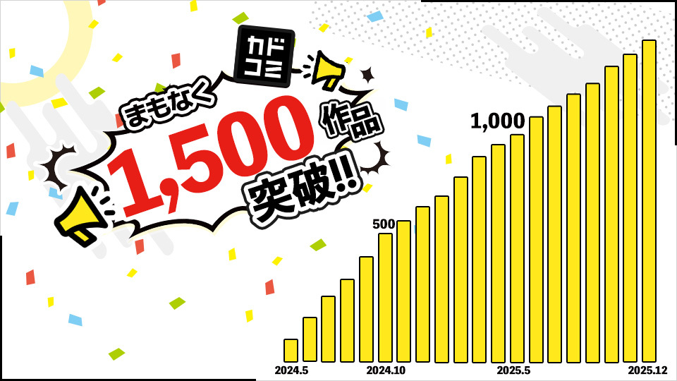 カドコミアプリ　200万ダウンロード突破