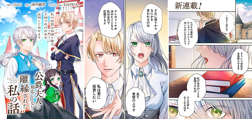 公爵夫人に相応しくないと離縁された私の話。