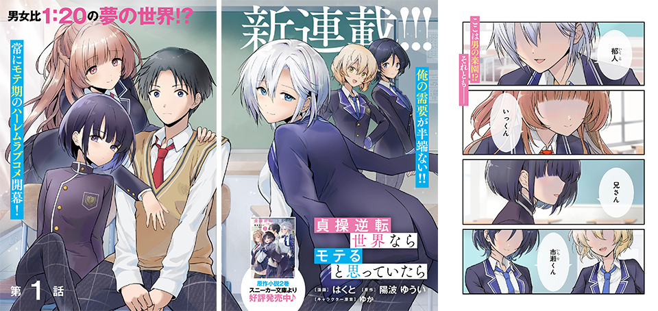 貞操逆転世界ならモテると思っていたら