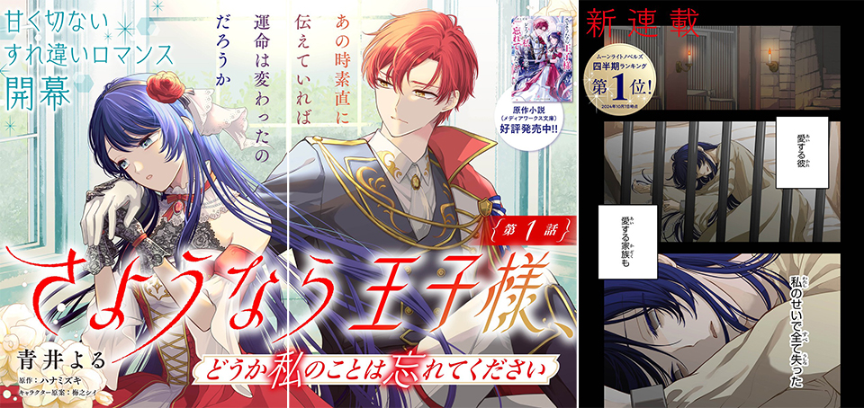 さようなら王子様、どうか私のことは忘れてください