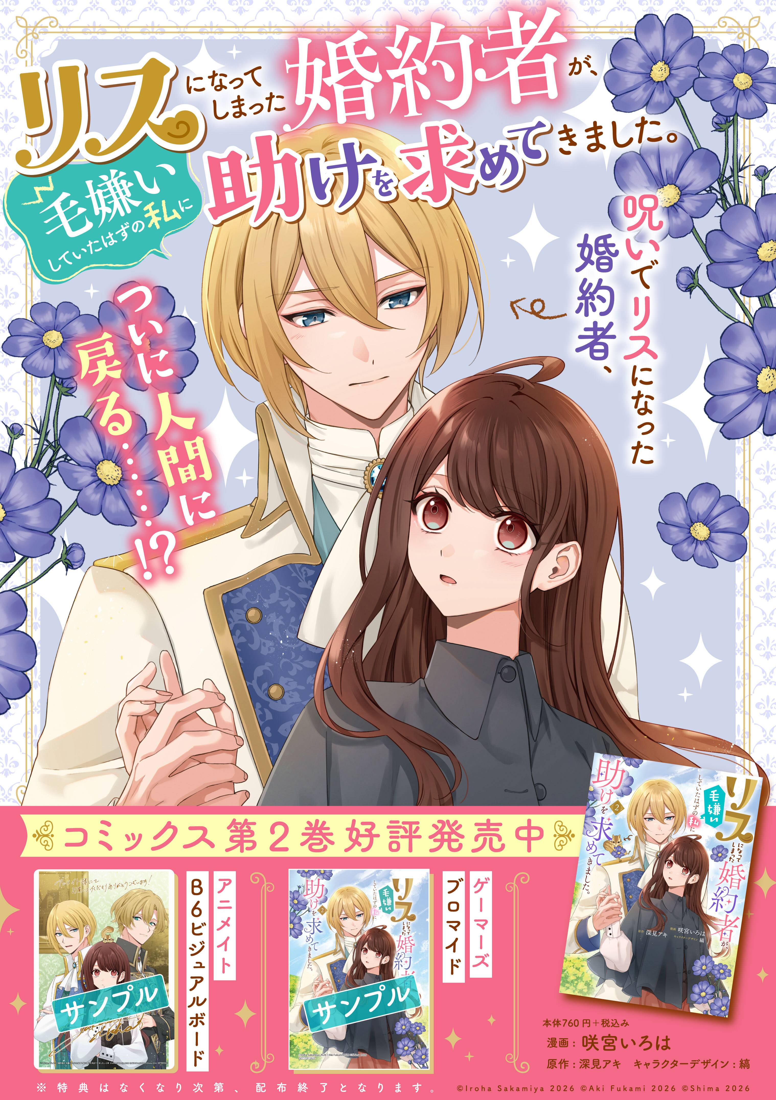第1話】リスになってしまった婚約者が、毛嫌いしていたはずの私に助け