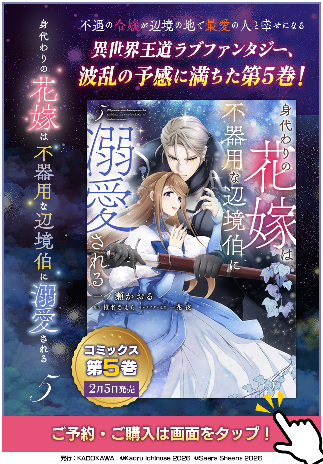 第32話④】身代わりの花嫁は、不器用な辺境伯に溺愛される｜カドコミ