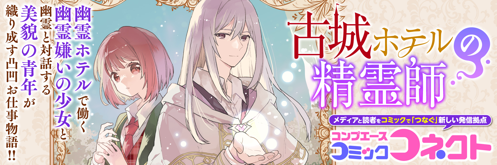 コンプエース コミックコネクトのイメージ画像