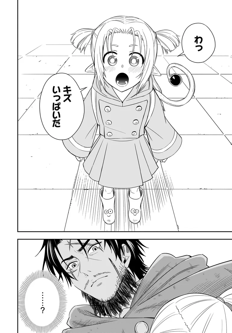 アメと傷 引退勇者は拾われエルフと復讐の旅に出る