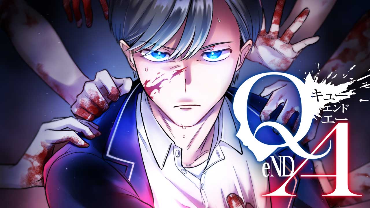 Q eND A【タテスク】