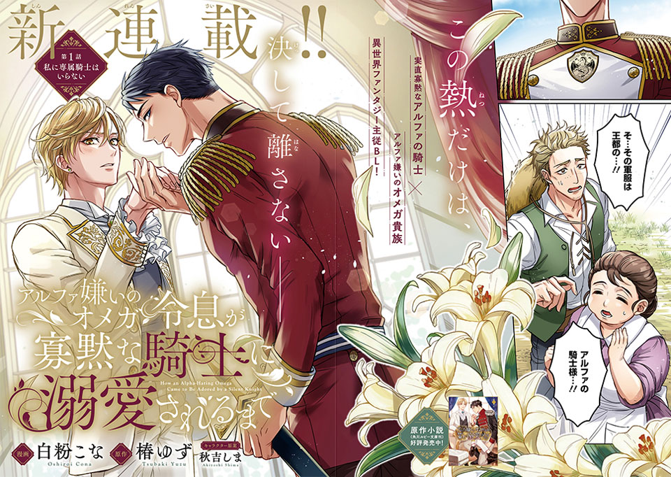 アルファ嫌いのオメガ令息が寡黙な騎士に溺愛されるまで