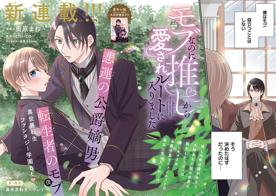 モブなのに推しから愛されルートに入りました