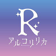 アルコリリカのアイコン