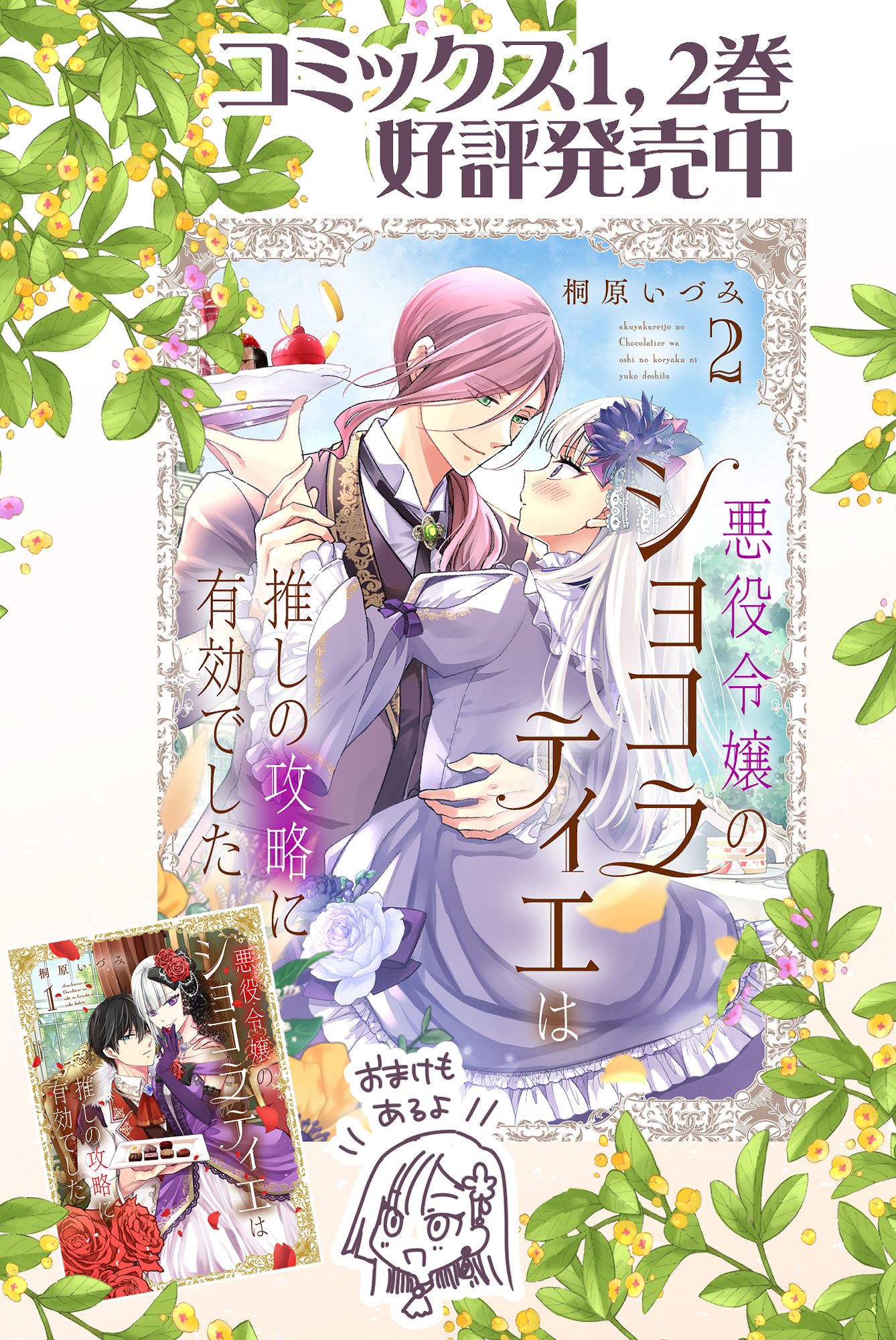 悪役令嬢のショコラティエは推しの攻略に有効でした｜カドコミ
