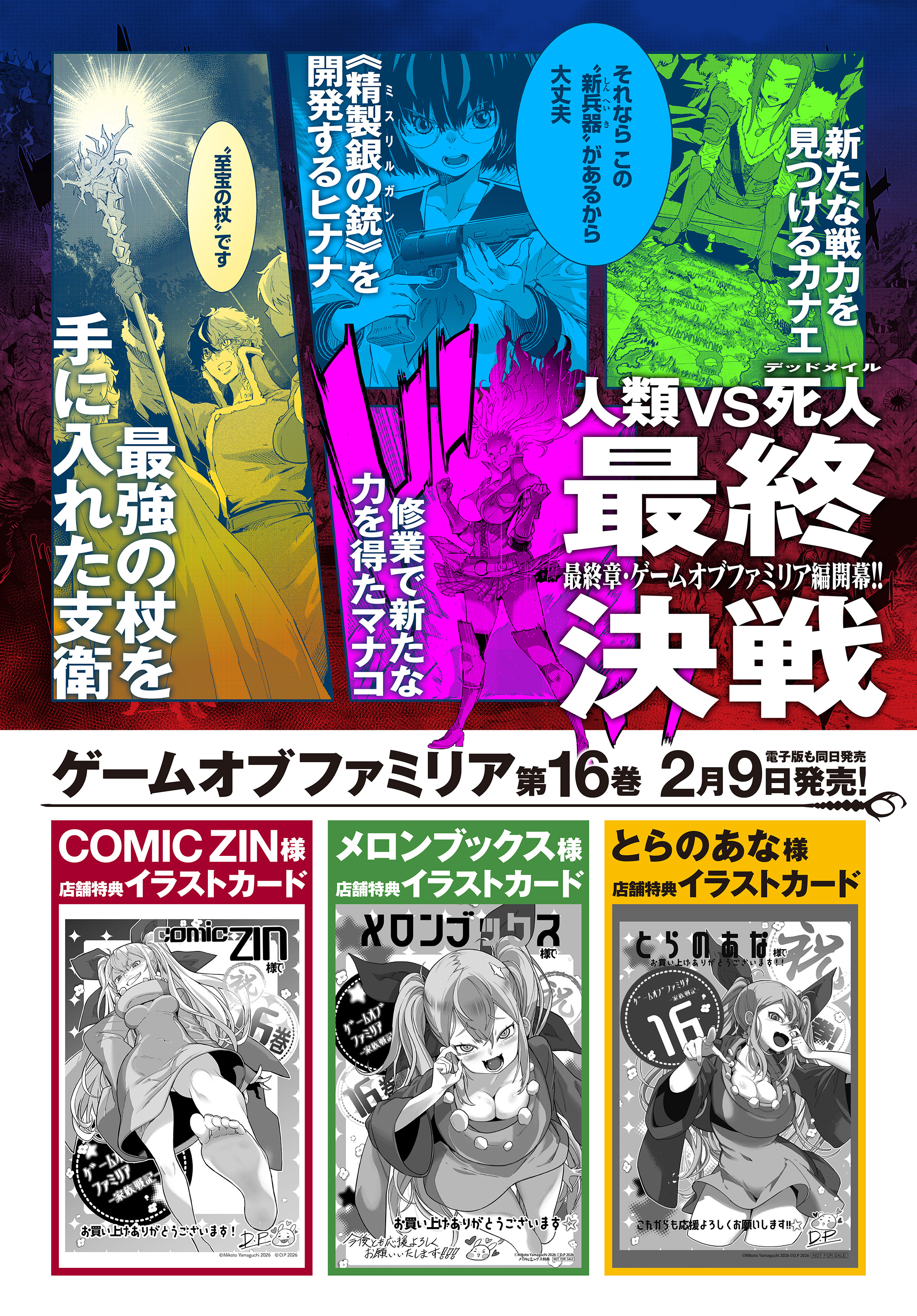 ゲーム オブ ファミリア-家族戦記-｜カドコミ (コミックウォーカー)