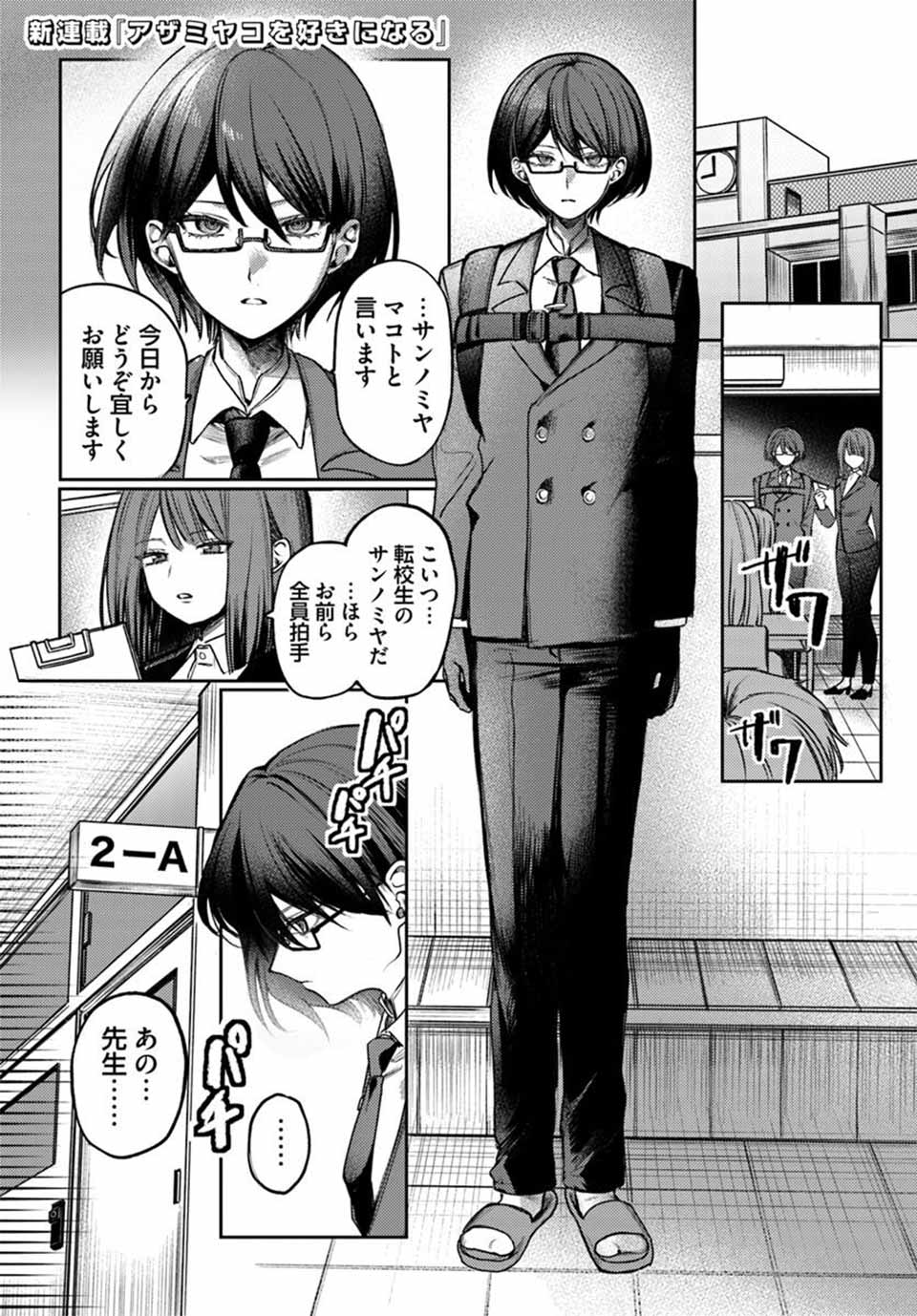 アザミヤコを好きになる