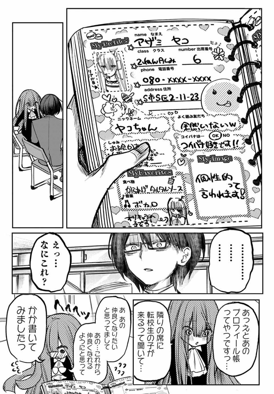 アザミヤコを好きになる