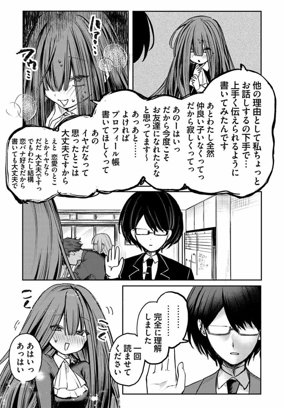 アザミヤコを好きになる