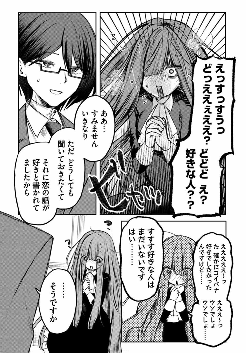 アザミヤコを好きになる