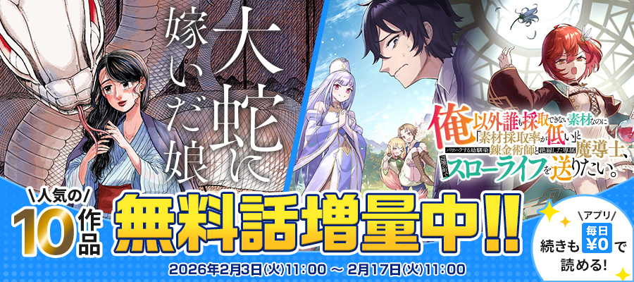 【WEB】毎日無料フェア 2026-4