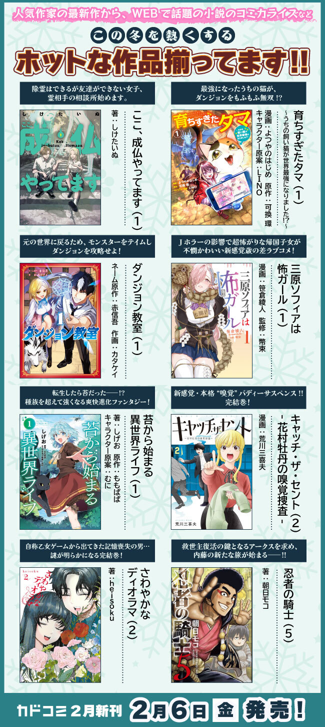 【2月6日発売】カドコミ 今月の新刊！